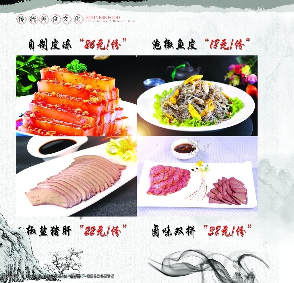 汉餐 菜单 菜谱制作 古风菜谱 分层