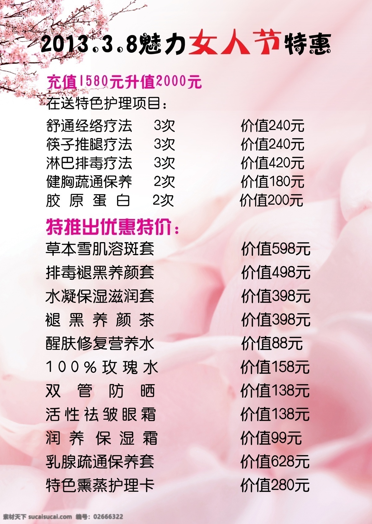 梦 娇 养生 馆 分层 活动 女人节 三八 桃花 养生馆 源文件 梦娇养生馆 梦娇 粉红底 psd源文件 餐饮素材