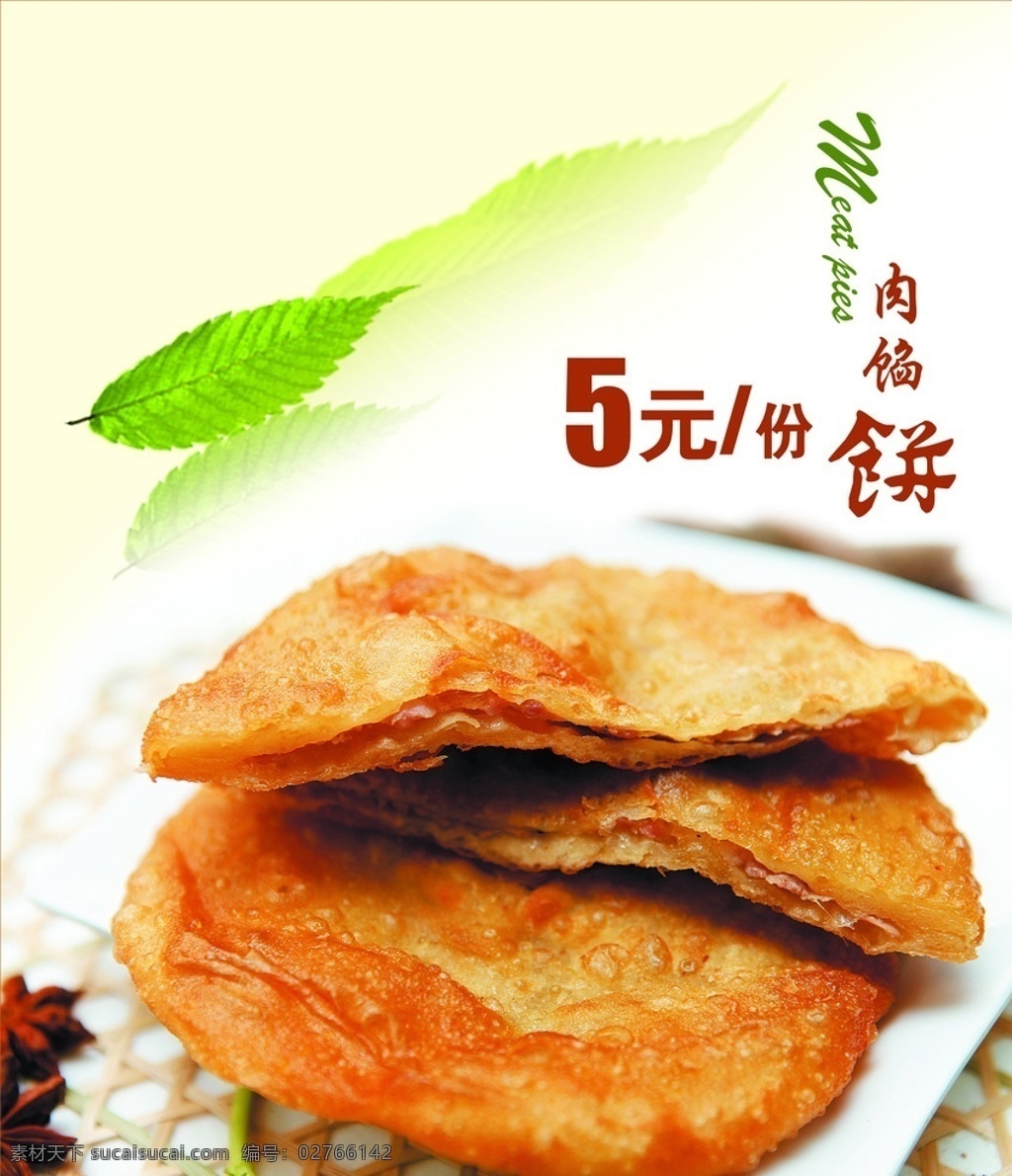 肉馅饼 灯片 每份 美味 美食
