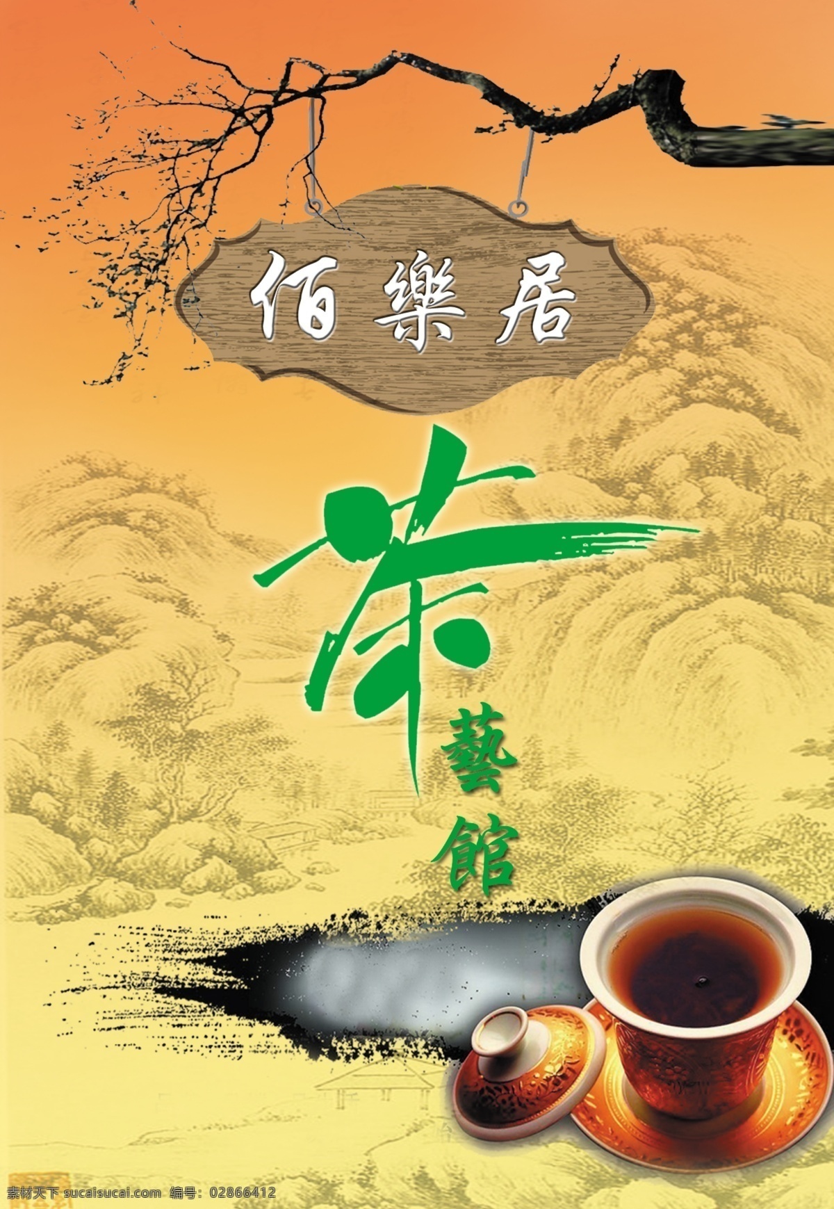 菜单 菜单菜谱 菜谱 茶 茶杯 茶道 茶壶 茶画册 手册 模板下载 茶手册 茶水 画册 品茶 人生如茶 茗茶 绿茶 黑茶 铁观音 观音王 古风 广告设计模板 源文件 其他画册封面