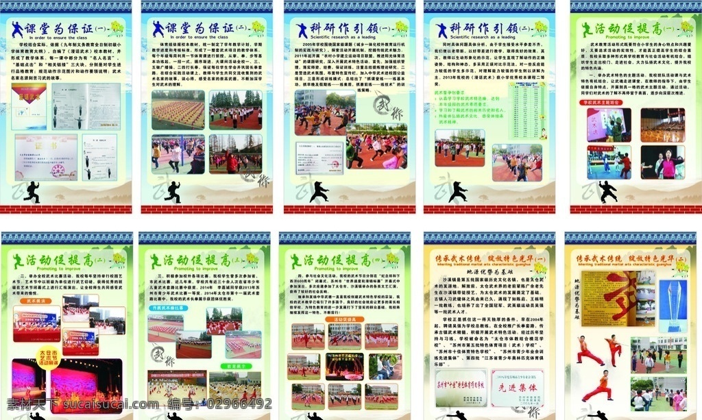 武术展板 屋檐 砖墙 山 武术动作 武术影子