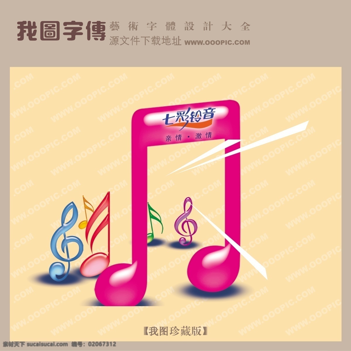 七彩铃音