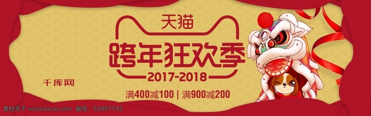 红 黄 时尚 跨 年 狂欢 季 淘宝 海报 banner 千库原创 红色 黄色 喜庆 跨年狂欢季 淘宝海报 跨年 新年 促销 春节 年货节 模板 中国风 丝带 美妆 美 妆