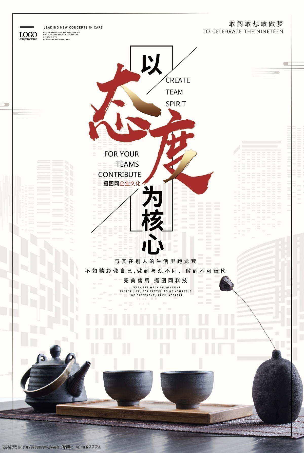 简约 商务 企业 文化 励志 海报 企业文化 态度 简约商务 正能量 售后 销售 企业文化海报 创意 奋斗 宣传海报 梦想 概念海报 理念 理想 突破 挑战 创意海报