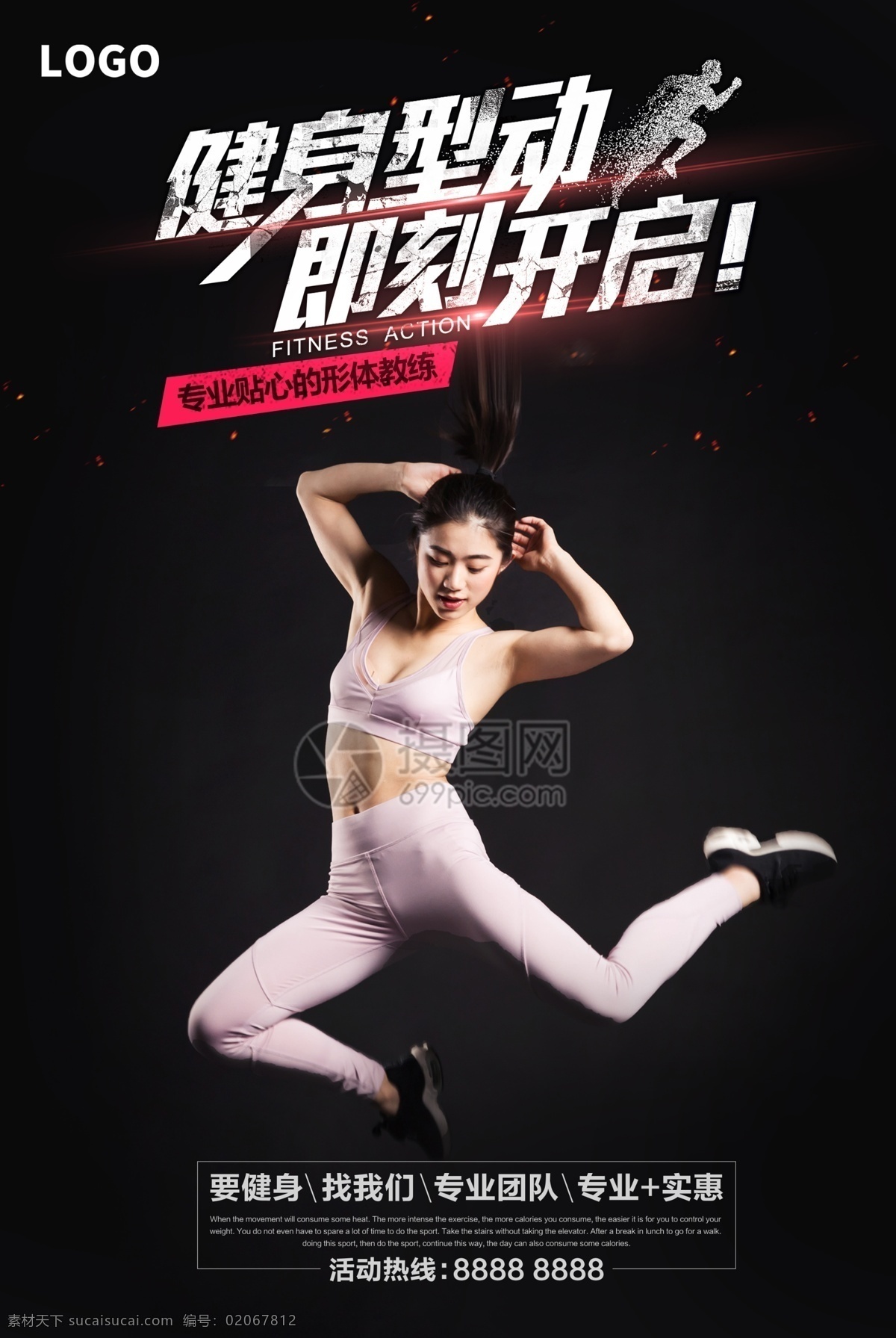 形体 健身 中心 宣传海报 塑性 加入 即刻开始 专属私教 专业团队 体验 运动 有氧运动 塑身 瘦身 身材 体形