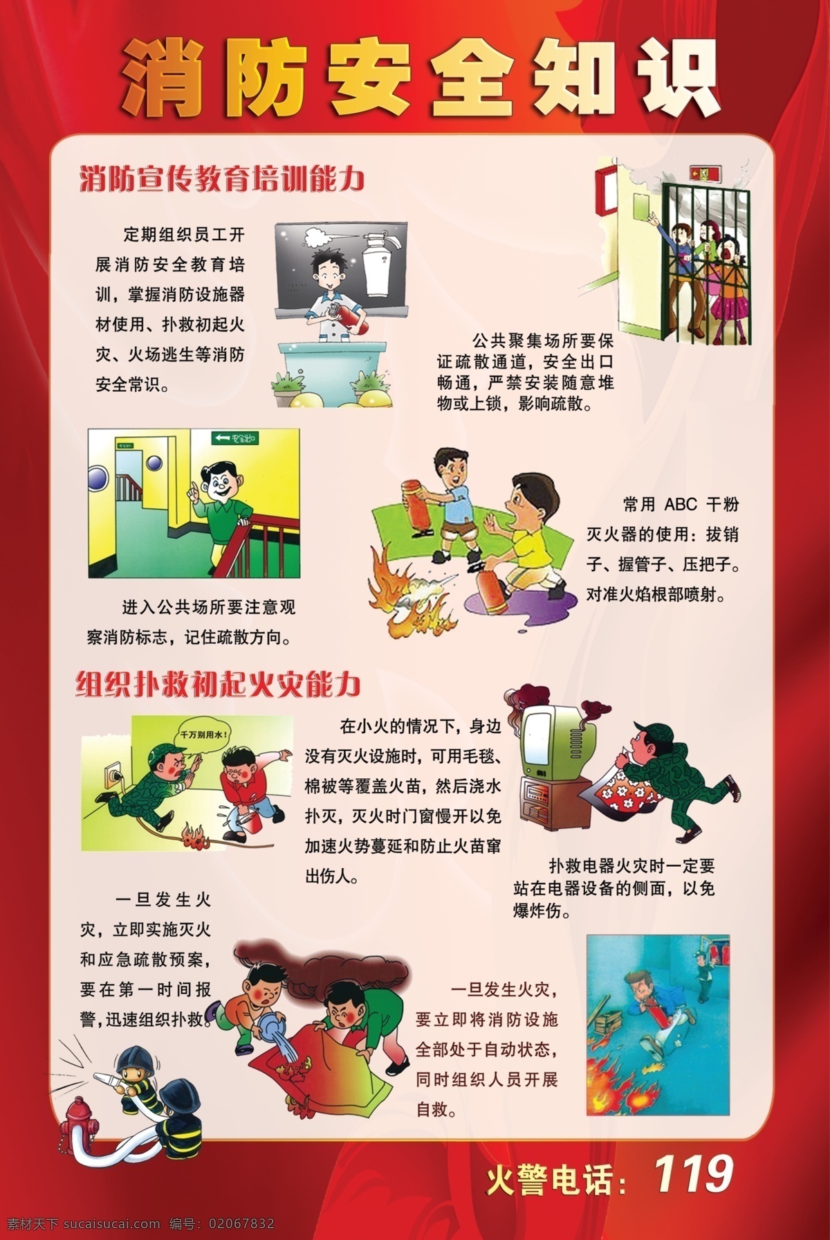 消防安全 消防安全宣传 消防知识 消防常识 灭火常识 逃生自救 施工现场 工地安全 安全展板 消防安全日 全国消防安全 消防法律 消防 救援衔条例 消防宣传展板 消防海报 消防宣传画 消防宣传栏 消防安全展板 消防安全海报 消防安全措施 消防安全知识 社区消防 工地消防 校园消防 消防文化墙 海报