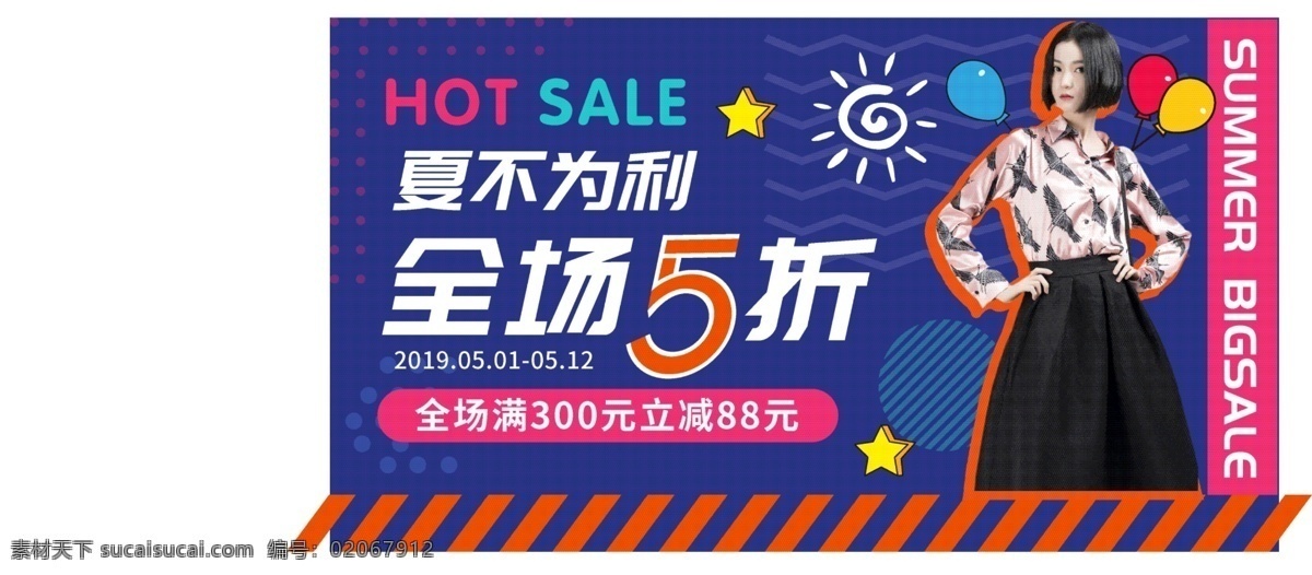 夏 不 利 促销 展架 夏不为利 打折 服装 色块 优惠 清仓