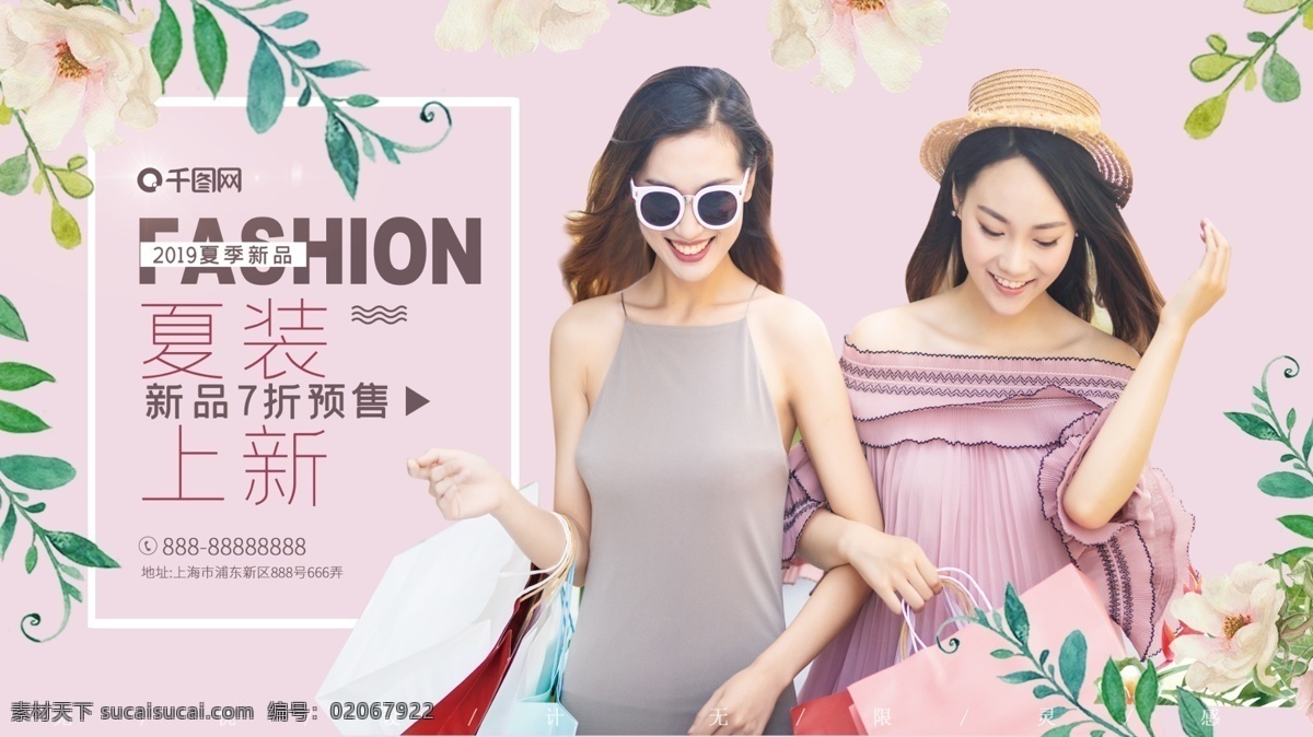 女装 上 新 展架 小 清新 女装上新 女装上新展架 女装展架 夏装 夏装上新 夏装上新展架 夏装展架 夏季女装 夏季女装上新 夏季 夏季女装展架 女装上新海报 女装海报 夏装上新海报 夏装海报 海报 夏季女装海报 女装上新广告 女装广告 夏装上新广告 夏装广告 广告 夏季女装广告
