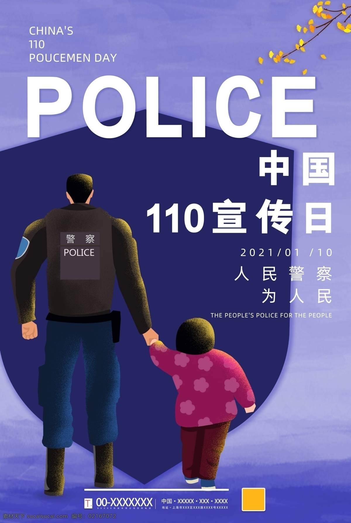 宣传日 全国110 110宣传日 110公安 公安法制教育 警察展板 公安展板 警营文化 公安标志 公安画册 公安局海报 公安局标志 公安局展板 公安宣传 公安党建 公安文化 人民公安 公安宣传栏 派出所 民警 公安干警 警察文化 消防 警队 公安110