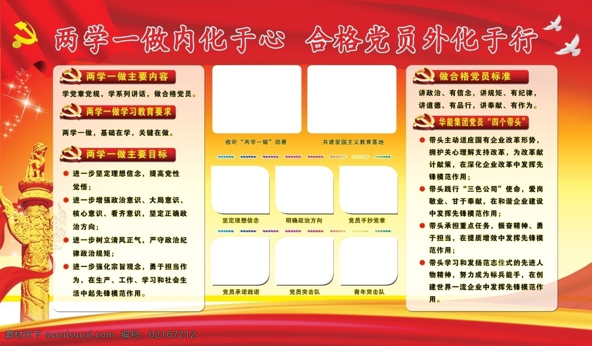 两学一做 两学一做展板 两学一做素材 照片展板 华表 党旗 分层