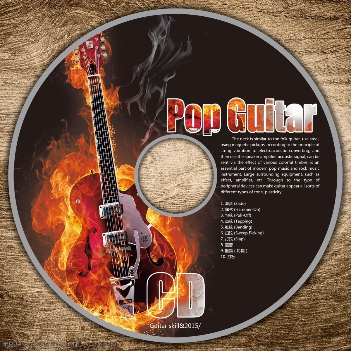 流行 吉他 cd 封面 cd封面 吉他cd 音乐cd 火焰吉他 流行吉他 cd封面设计 cd包装 vi设计