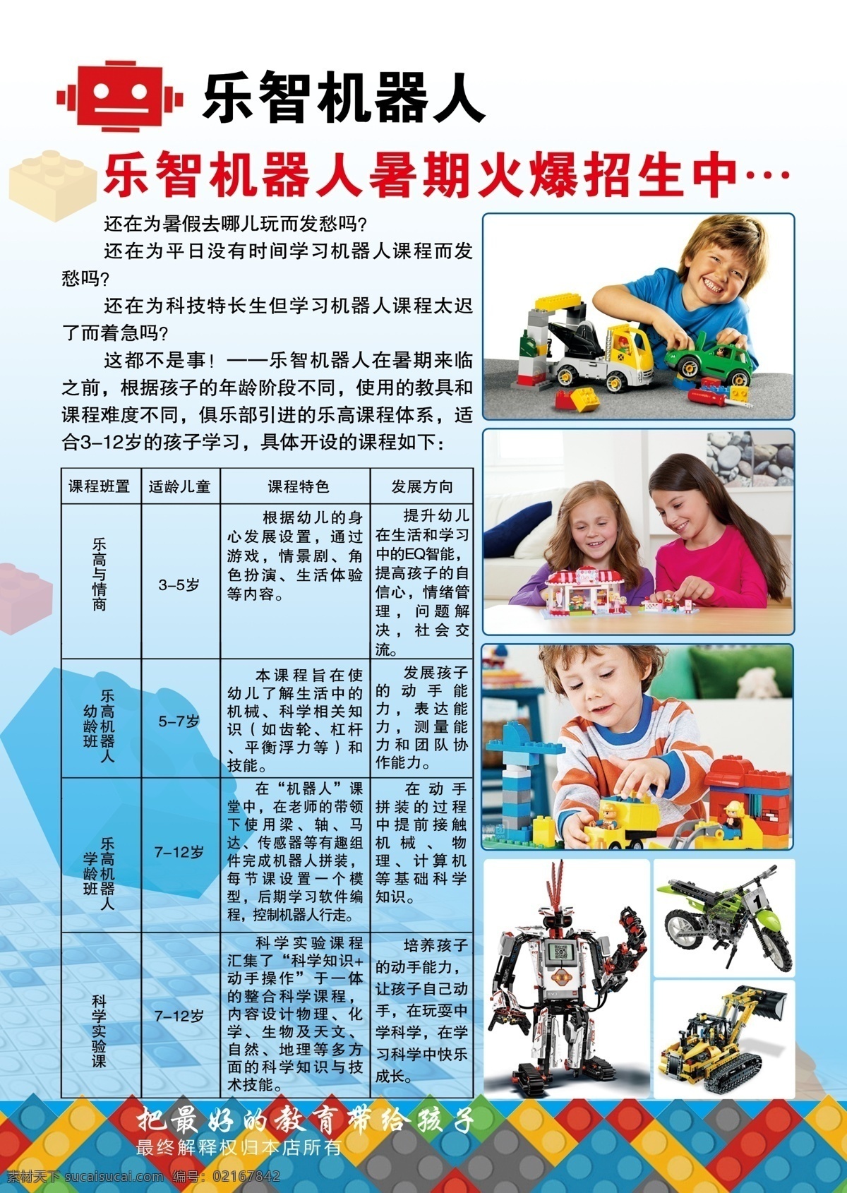 乐高机器人 拼图 孩子智力拼图 海报 机器人宣传页