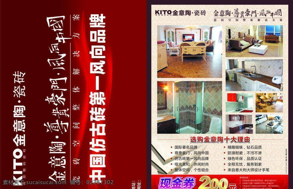金 意 陶瓷砖 矢量标识 矢量花纹 矢量文字 金意陶瓷砖 矢量 家居装饰素材 室内装饰用图