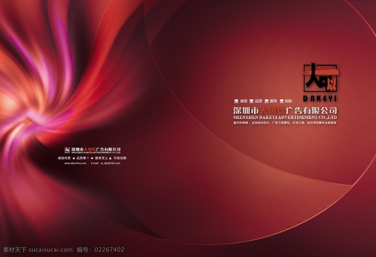 封面设计 公司理念 广告公司 画册设计 联系方式 网址 纹理 大 可以 大可以 绚彩线条 logo 企业原则 矢量 其他画册封面
