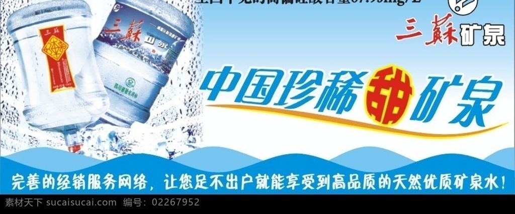 三 苏 桶装 矿泉水 三苏 桶装水 矢量图库