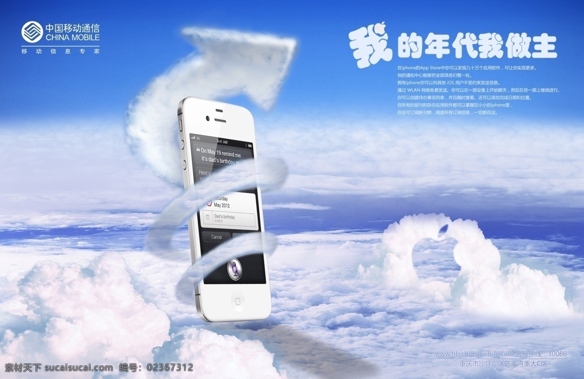 苹果 海报 手机 天空 移动 云 psd源文件