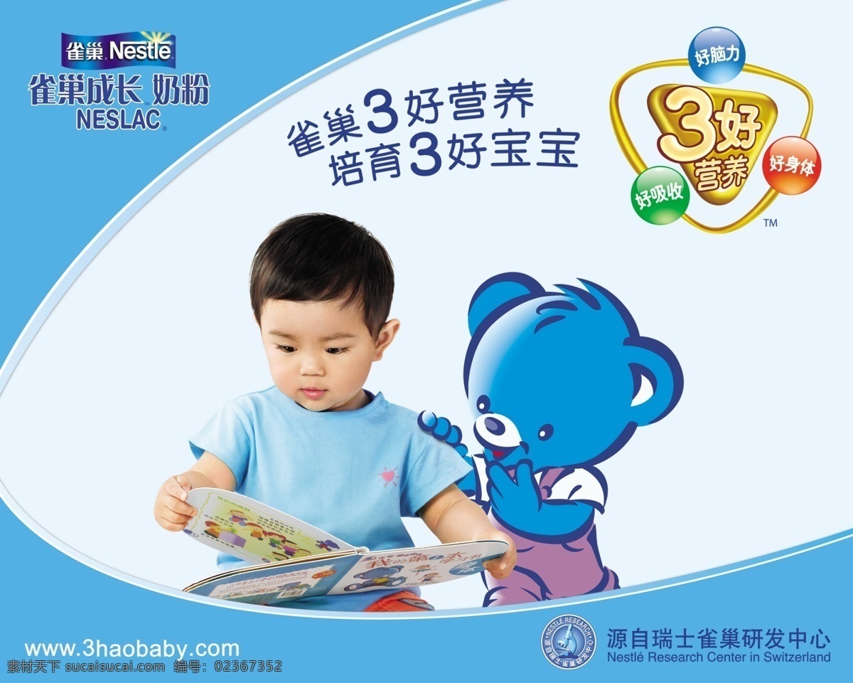 雀巢 成长 奶粉 幼儿 海报 其他海报设计