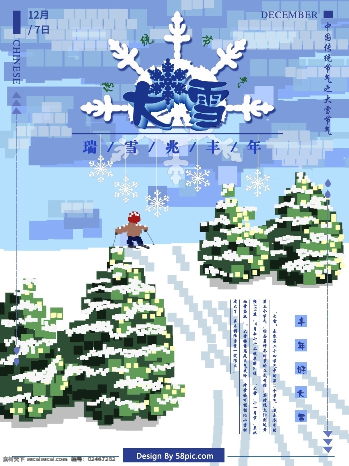原创 手绘 像素 风传 统 节气 大雪 插画 海报 蓝紫色 树木 滑雪 像素风 传统节气