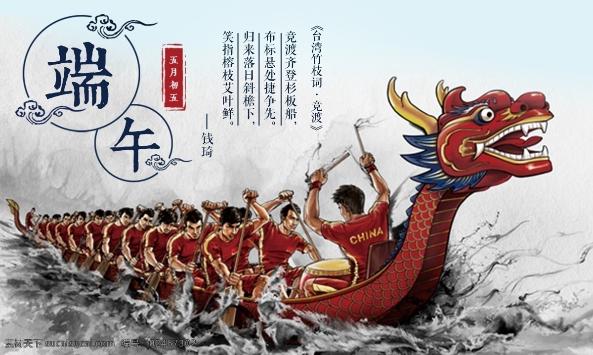 中国 风 传统 古典 龙舟 端午节 贺卡 端午 中国风 节日 展板 诗词 渐变 海报