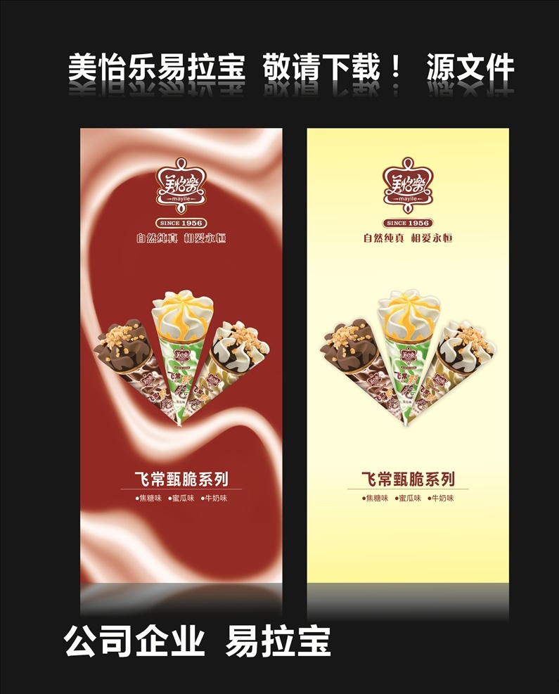 美怡乐易拉宝 美怡乐 冰淇淋 易拉宝 冰淇淋易拉宝 冰淇淋展架 x展架 冰淇淋x展架 冰淇淋灯箱 冰淇淋海报 冰淇淋素材 冰淇淋设计 展架设计 x展架设计 易拉宝设计 冰淇淋图片 冰淇淋招贴 冰淇淋促销 展板 展架 冰淇淋展板 创意展板 水果冰淇淋 香橙冰淇淋 展板模板