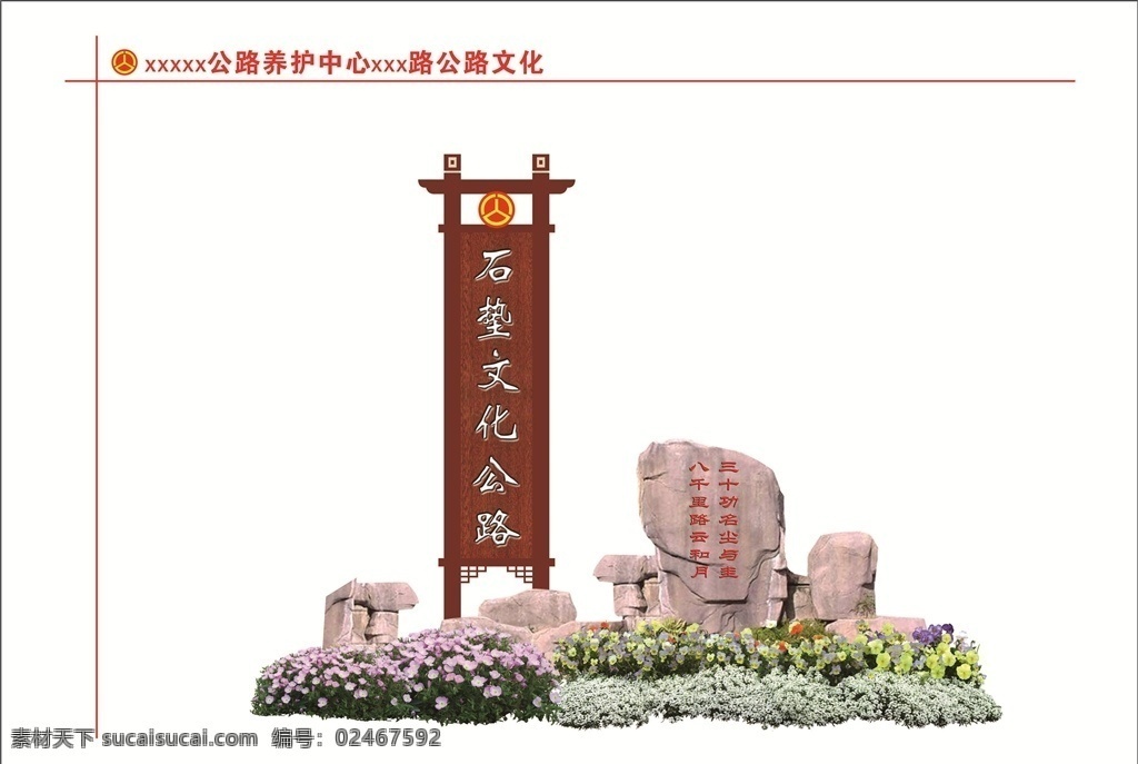 导示牌 指示牌 指路牌 石头 花草 效果图 公路局标志 公路局 造型 异形 室外广告设计
