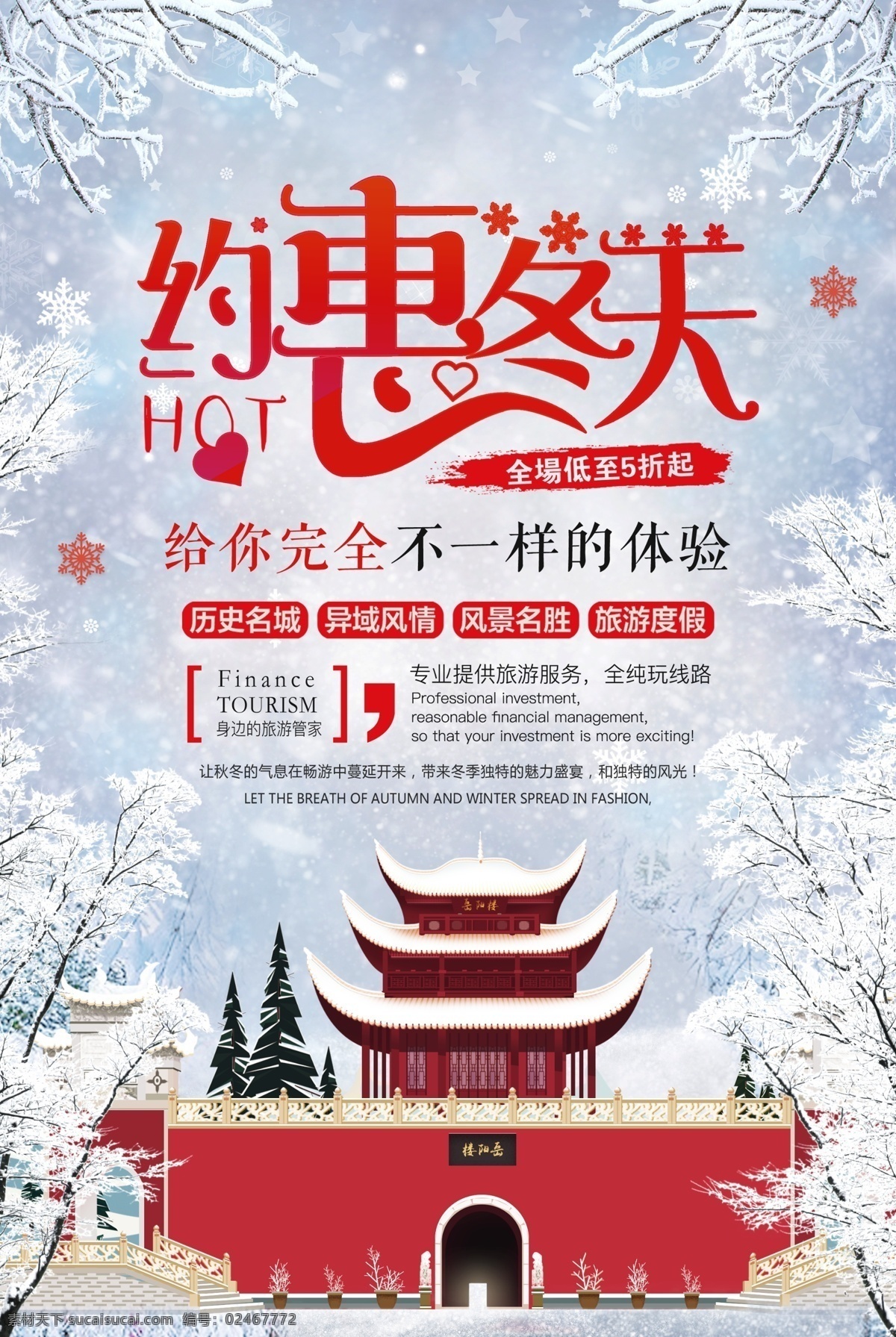 约惠冬天 冬天促销广告 感恩冬季 感恩回馈 冬季大回馈 冬季促销 冬天促销海报 冬天促销 冬季促销广告 冬季促销海报 促销 冬季海报 冬天 冬季 冬季服装海报 促销海报 冬天海报 冬季促销传单 约惠暖冬 冬季促销dm 冬天背景 冬季背景 冬季特卖会 冬天促销活动 冬季促销活动