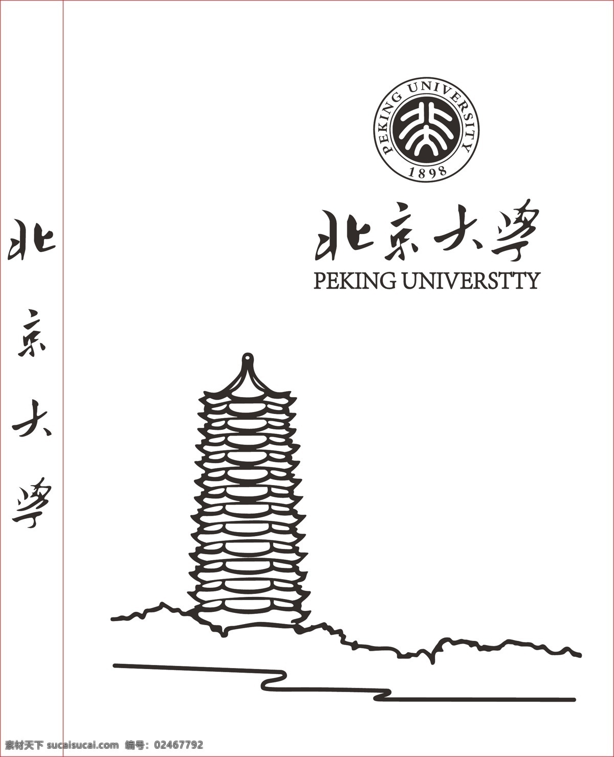 北京大学 未名湖 博雅塔 矢量 笔记本 自然景观 建筑园林