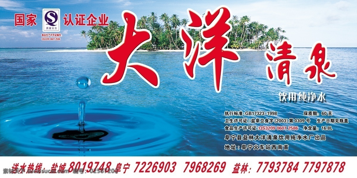 纯净水 大洋清泉 水滴 包装设计 广告设计模板 源文件