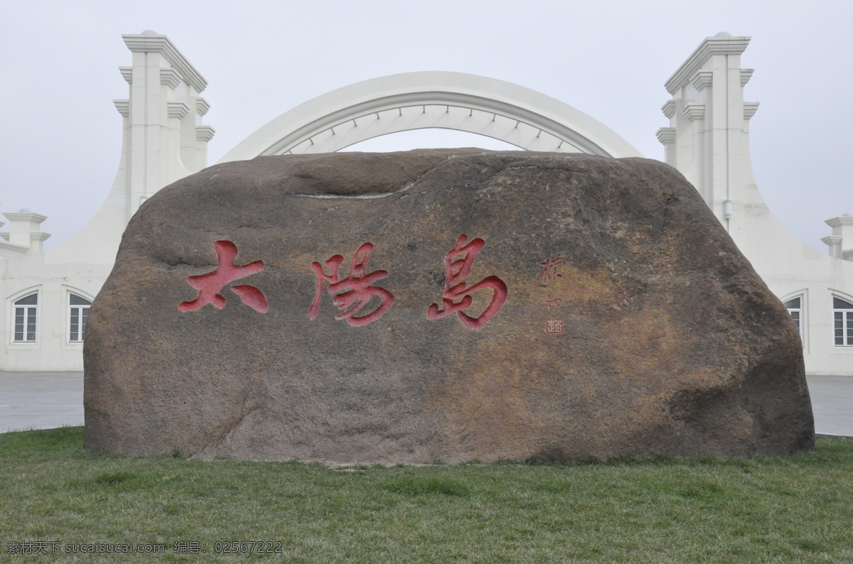 太阳岛 哈尔滨 娜 光影 世界 国内旅游 旅游摄影