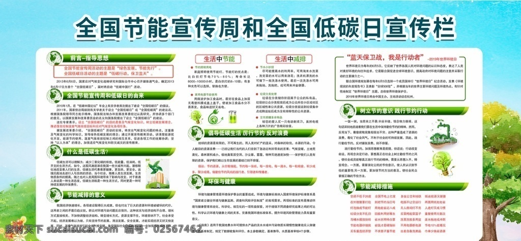 节能展报 2020 年 全国 节能宣传周 展板 节能周展板 全国节能 宣传周海报 节能周 节能 宣传 周 节能环保 节能知识 低碳生活 节能减排 低碳环保 低碳 低碳日 全国低碳日 节能低碳 绿色环保 绿色低碳 宣传活动 低 碳 日 节能海报 节能展板 低碳日展板