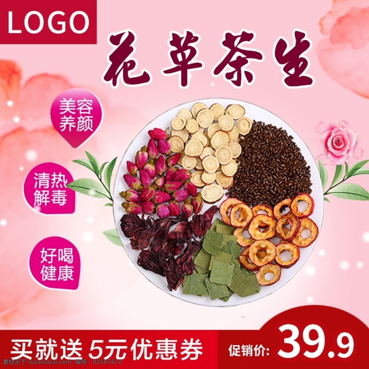 茶 主 图 玫瑰 花茶 淡 粉色 叶子 促销 主图 包邮 花朵 养颜 美容 好茶 喝茶 品茶 活动 上新 清爽 玫瑰花茶