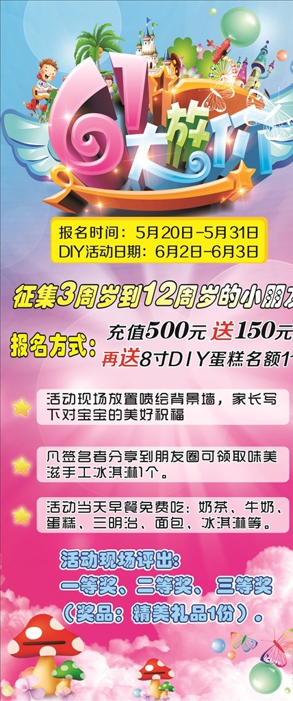 六一活动展架 六一 活动 展架 儿童节 大放价