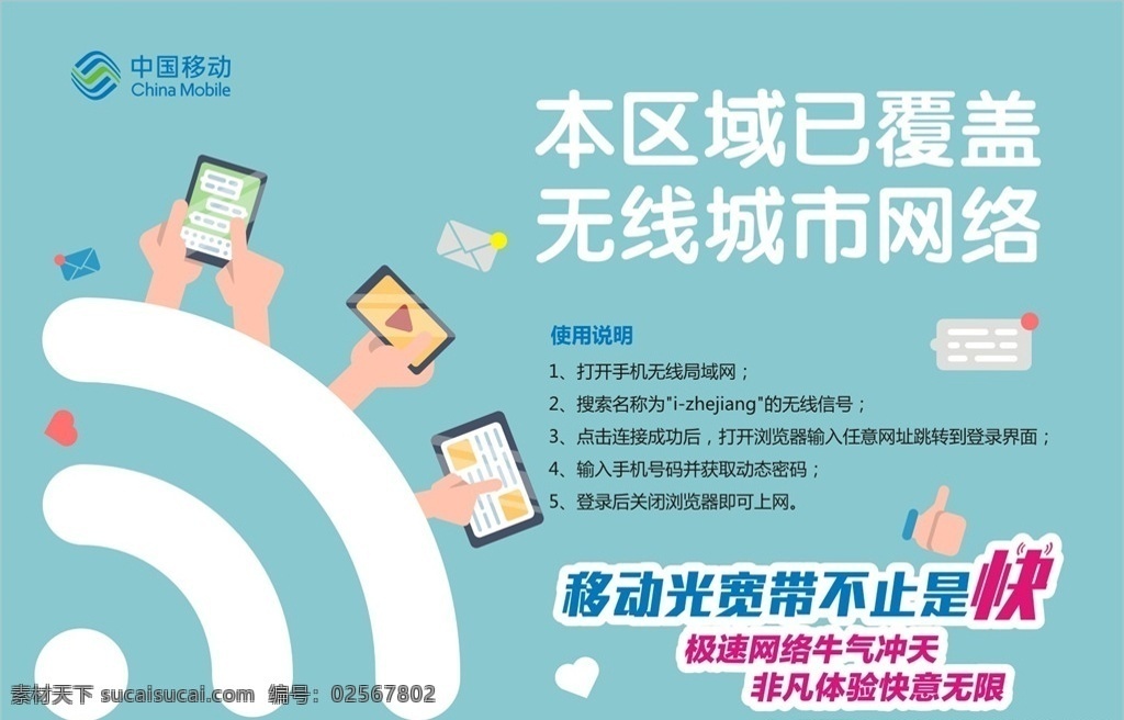wifi 信号 覆盖 wifi信号 卡通手 卡通手机 无线信息 海报广告