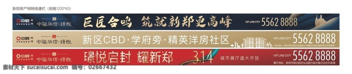 网络条 地产 高端 开放 品质 新中式 线稿