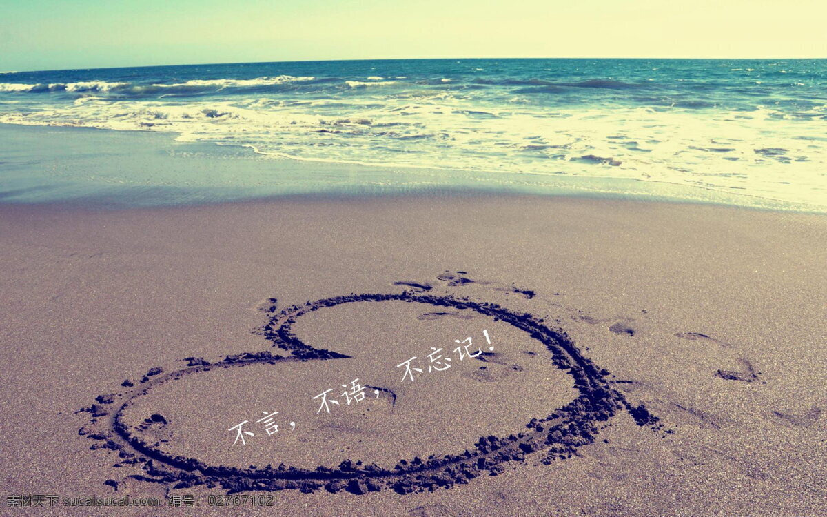 唯美 沙滩 心形 高清 伤感 说说带 文字 海边 海滩