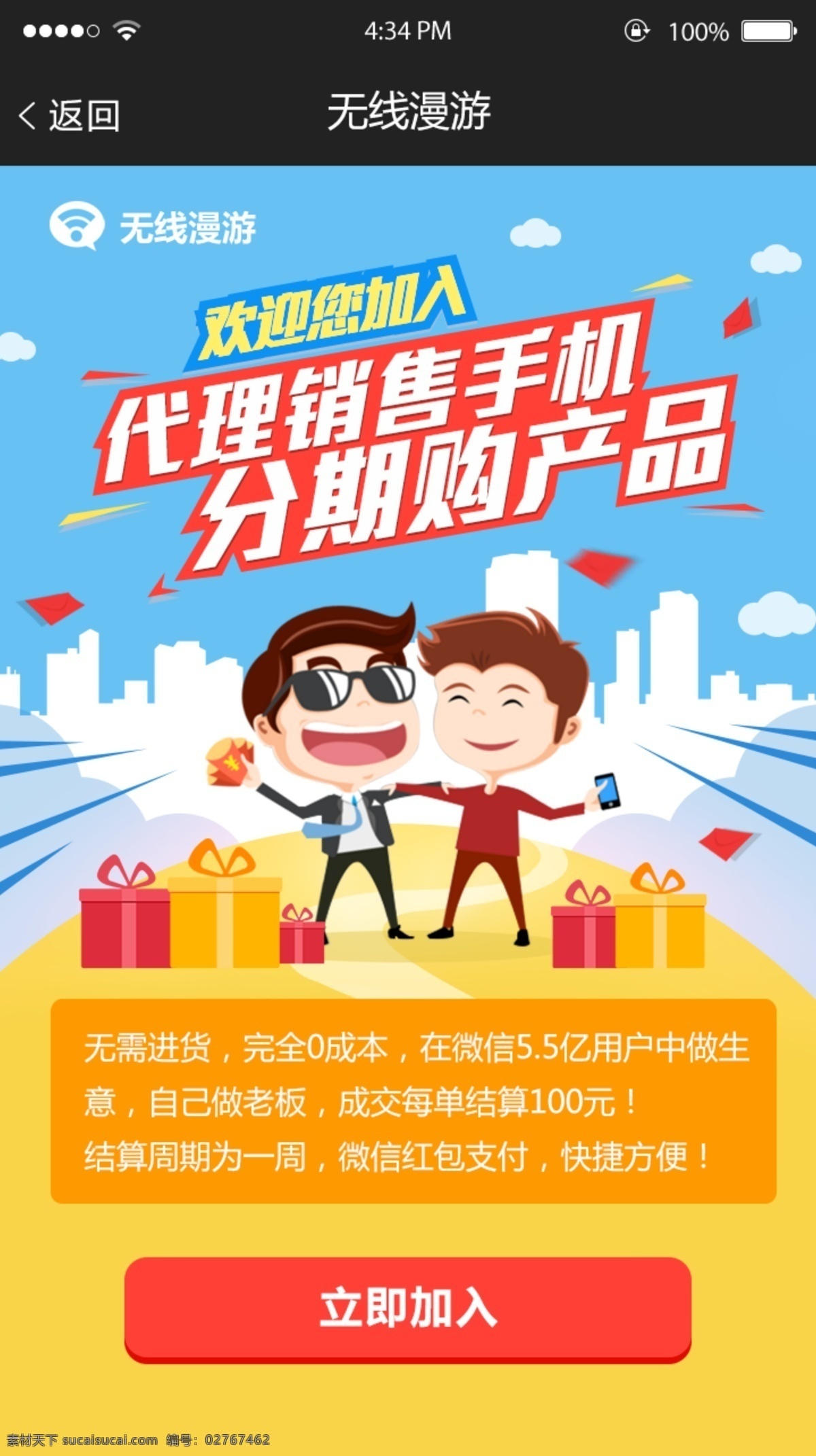 手机 app 代理 活动 app活动 促销 手机代理 红包 手机app 卡通人物 白色