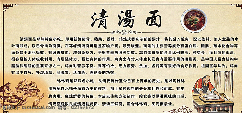 清汤面 墙上 简介 面条 白色