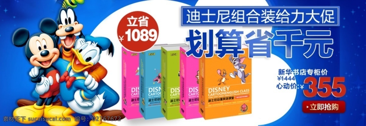 迪士尼 儿童早教 高飞 聚划算 米奇 唐老鸭 网页模板 幼儿英语 正版 disney 神奇 英语 神奇英语 动画光盘 中文模版 源文件 淘宝素材 天猫京东素材