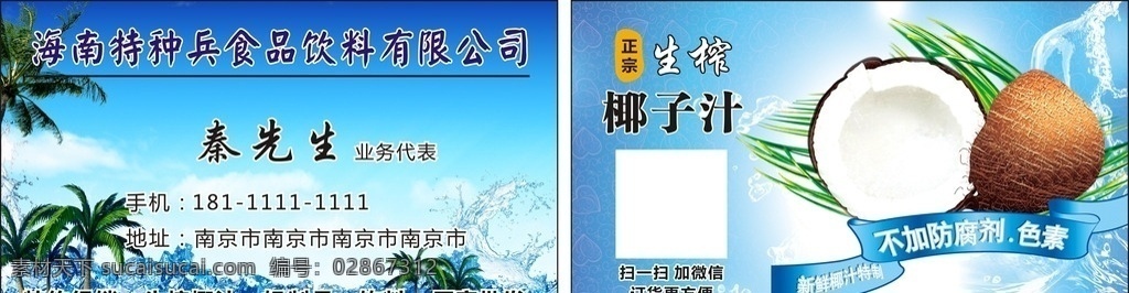 椰子名片 名片设计 蓝色 椰子树 椰子批发 名片 绿色 海南特产 椰子 海南 特色 冰块 名片卡片 分层素材