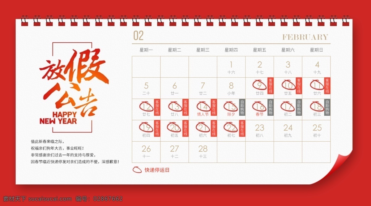 电商 元旦 放假 海报 喜庆 中国风素材 元旦放假 祥云 放假时间安排 电商元旦放假 分层