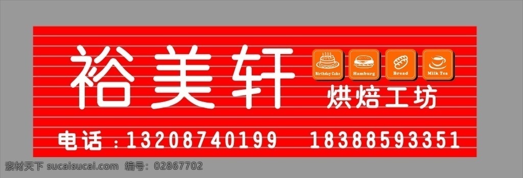 糕点店 蛋糕单 面包店 饮品店 火腿月饼 饼干 扣板门头 烘焙蛋糕店 烘焙面包店 卡通厨师 面包 面包海报 蛋糕 不干胶 美味蛋糕 蛋糕挂画 奶油蛋糕 面包画册 面包折页 蛋糕宣传单 蛋糕画册 生日蛋糕 烘焙 烘焙灯箱 烘焙海报 烘焙折页 烘焙画册 面包广告 蛋糕广告 烘焙广告 糕点 美食 门头