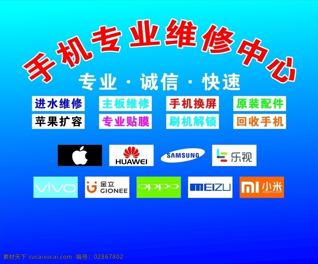 手机维修 手机标志 标志 手机展板 海报