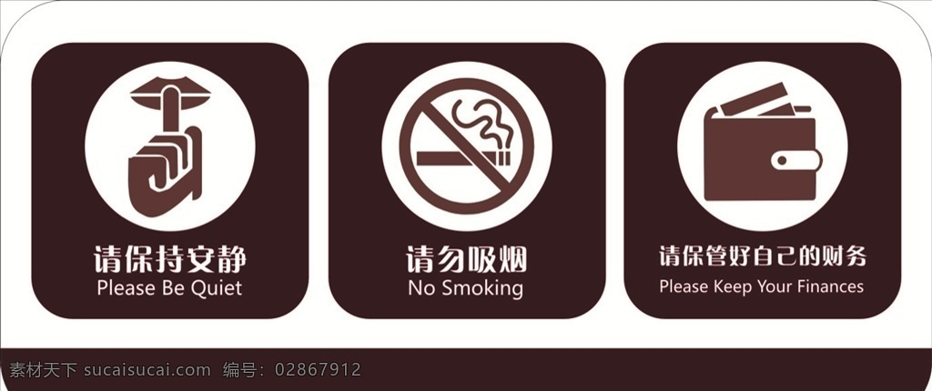 医院标识标牌 禁止吸烟 保持安静 保管好财务 医院 标识 标牌 pvc 喷印 标识标牌