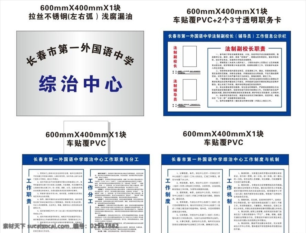 综治中心 综治公示栏 校园综合治理 法制副校长 法制辅导员
