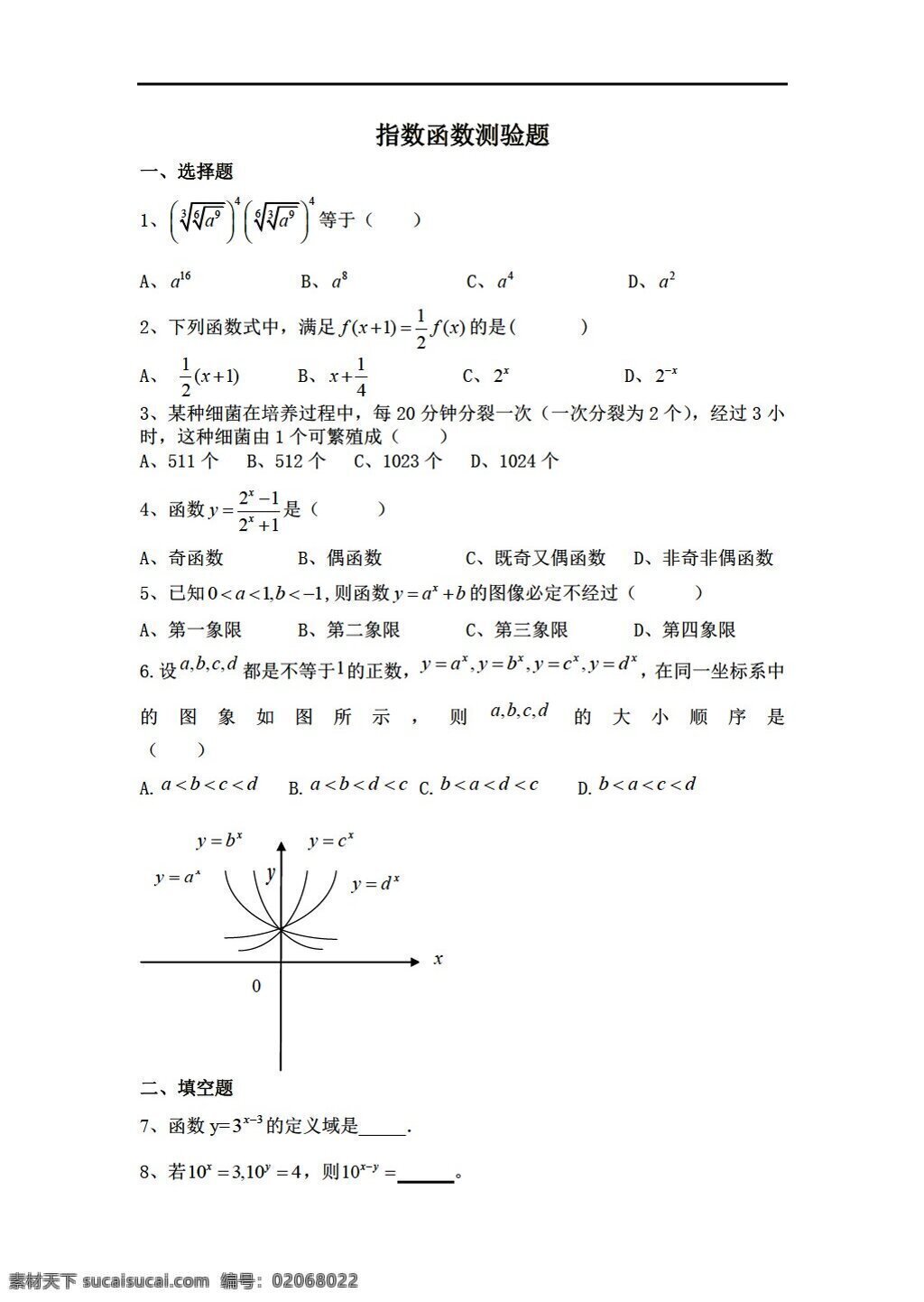 数学 人教 新 课 标 a 版 指数函数 测验 题 必修1 试卷