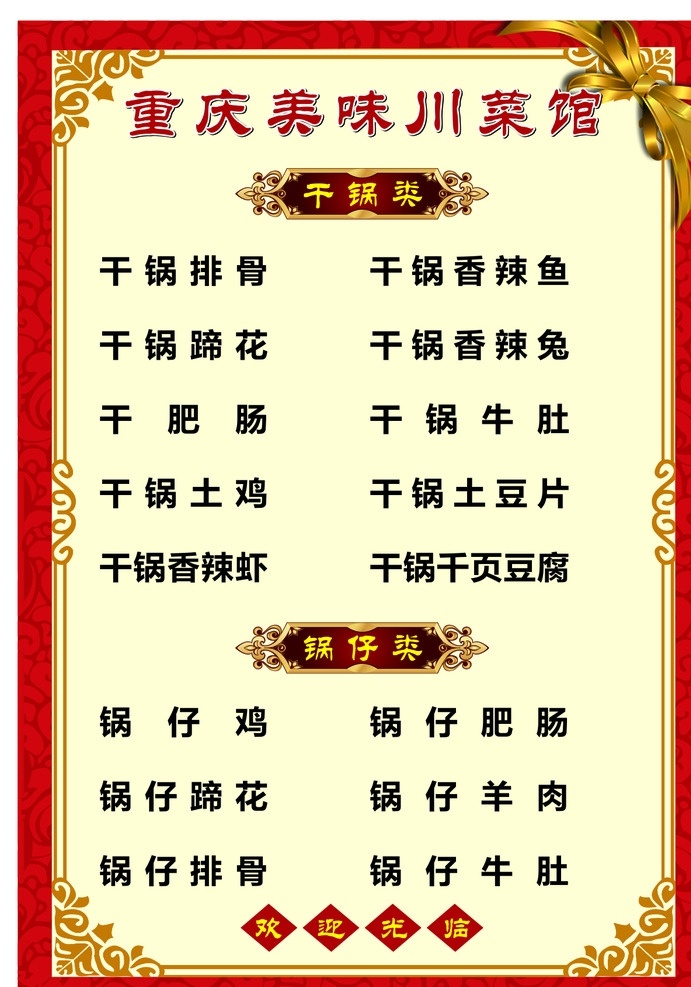 菜单 菜谱 烧烤菜单 点菜单 小吃部 宣传单dm 菜单封面 封底 菜谱封面 特色小吃 农家小炒 炒菜 饭店菜谱 中式餐厅菜单 大众点菜单 菜谱设计 高端菜单 大气菜单 钩菜单 菜单菜谱 中餐菜单 特色菜菜单