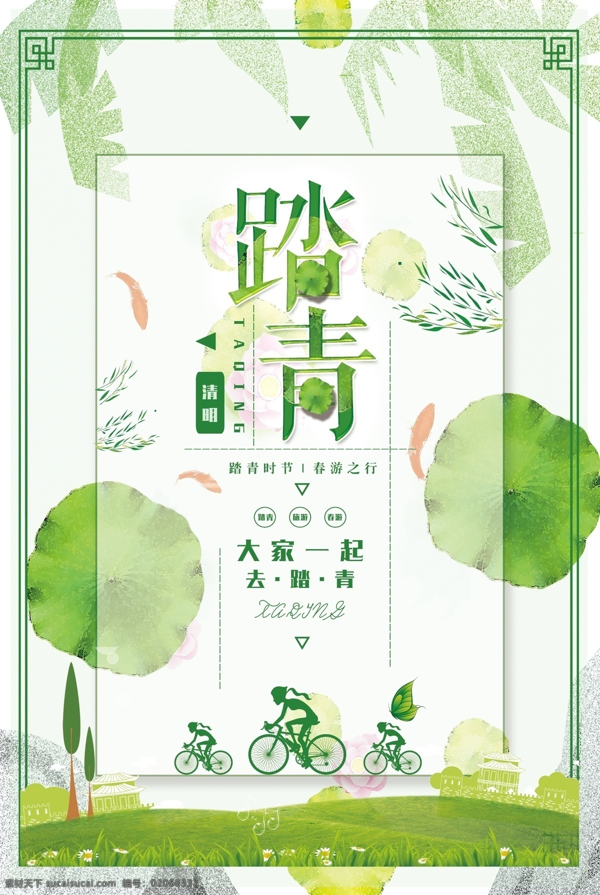 春季 清新 踏青 春季旅游广告 春天故事 春天海报 春游海报 春游踏青 旅游海报 清明节春游 清明节旅游 清明踏青 踏青节 踏青旅游广告