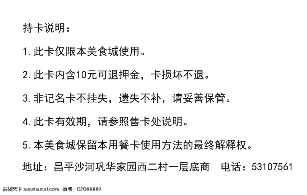 万国 美食城 餐 卡 就餐卡 金黄色 金卡 积分卡 储值卡 名片卡片