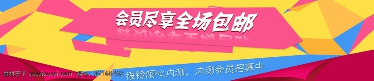 网页版头海报 网页 海报 头版 广告 包邮 分层 黄色