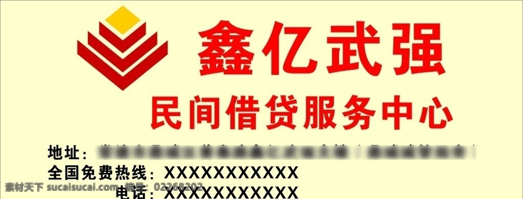 鑫亿武强 鑫亿武强标志 鑫亿 鑫亿标志 武强